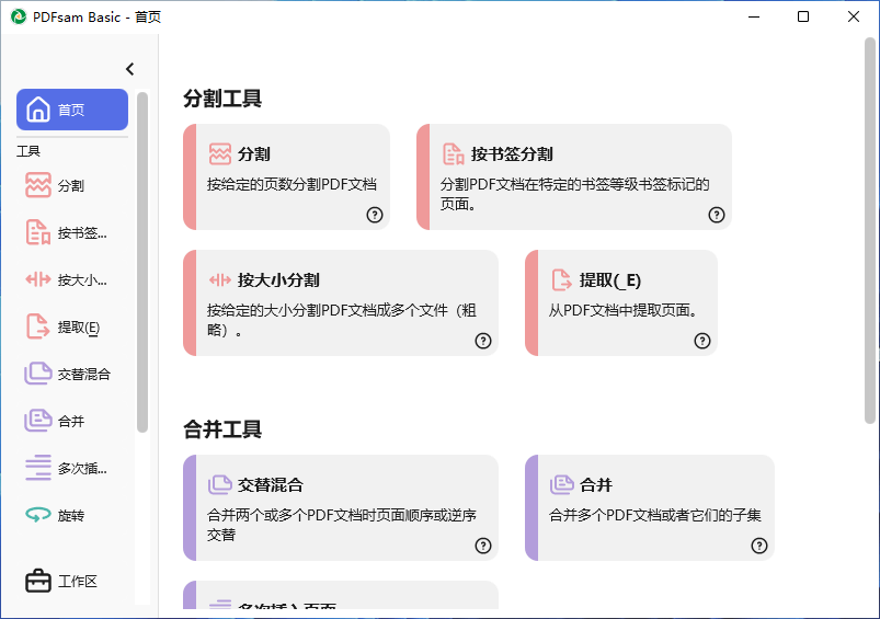 PDFsam Basic